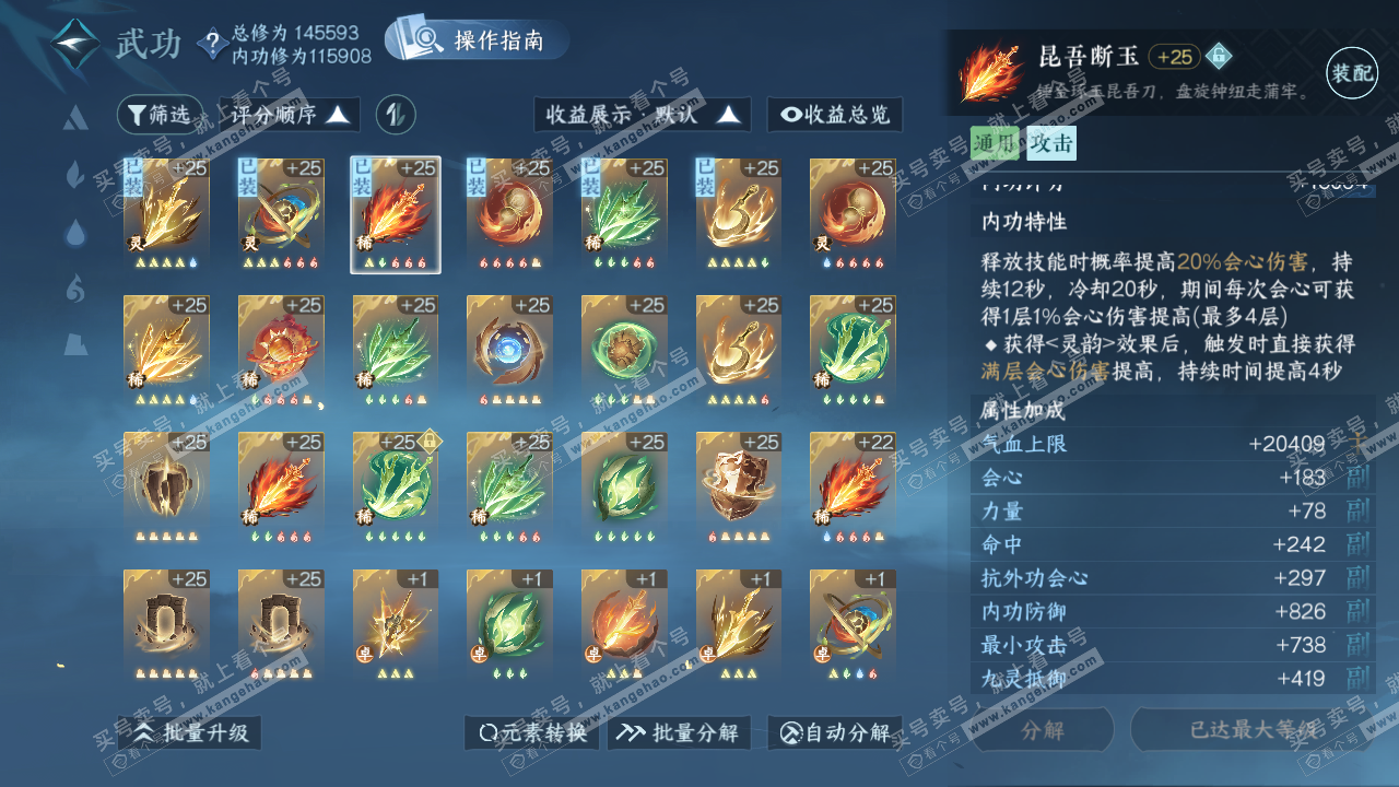 NSH319599逆水寒手游账号详情图25