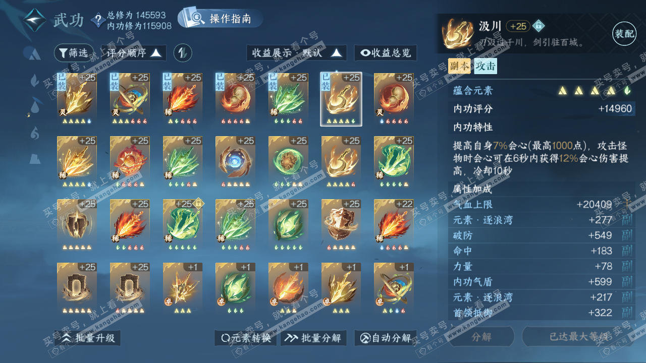 NSH319599逆水寒手游账号详情图28