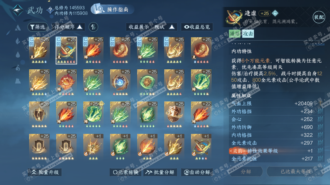 NSH319599逆水寒手游账号详情图24