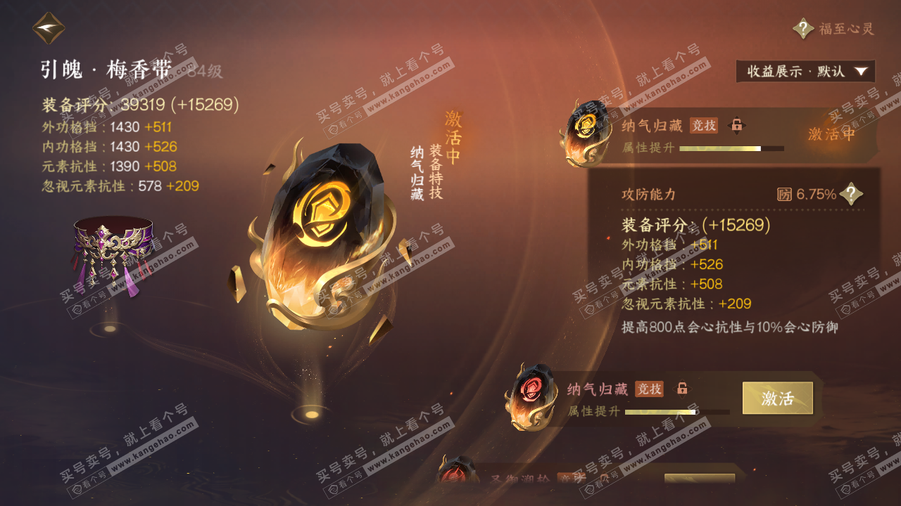 NSH319599逆水寒手游账号详情图33