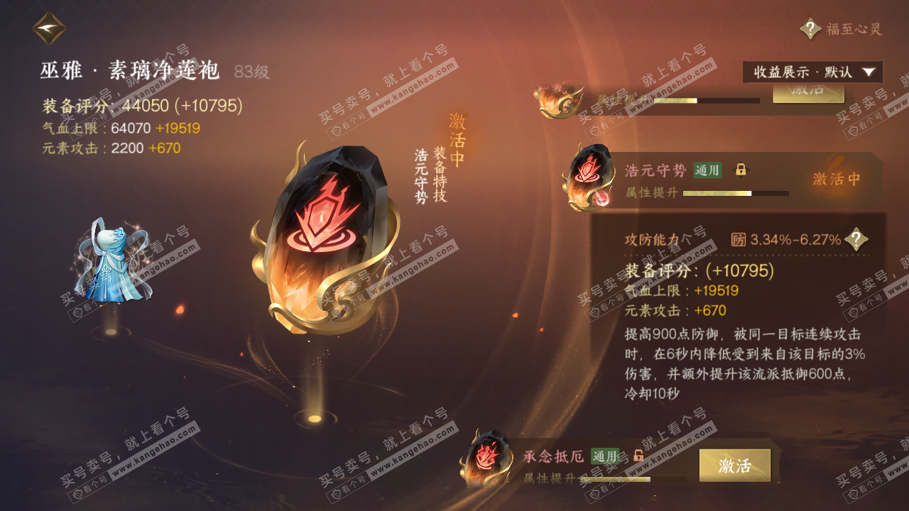NSH319599逆水寒手游账号详情图32