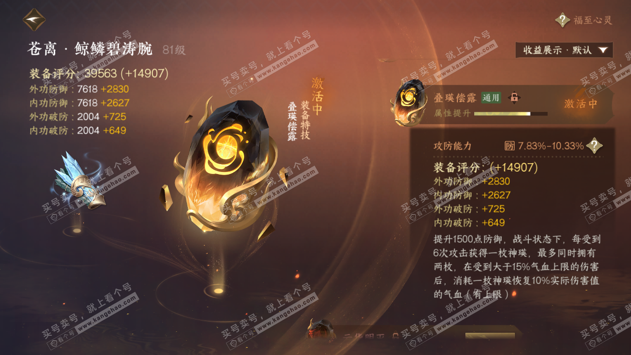 NSH319599逆水寒手游账号详情图31