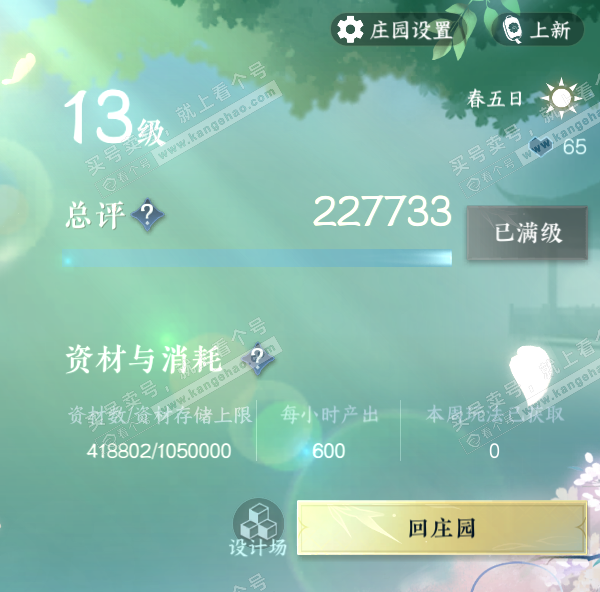 NSH319599逆水寒手游账号详情图40