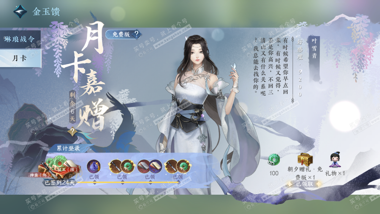 NSH319599逆水寒手游账号详情图39