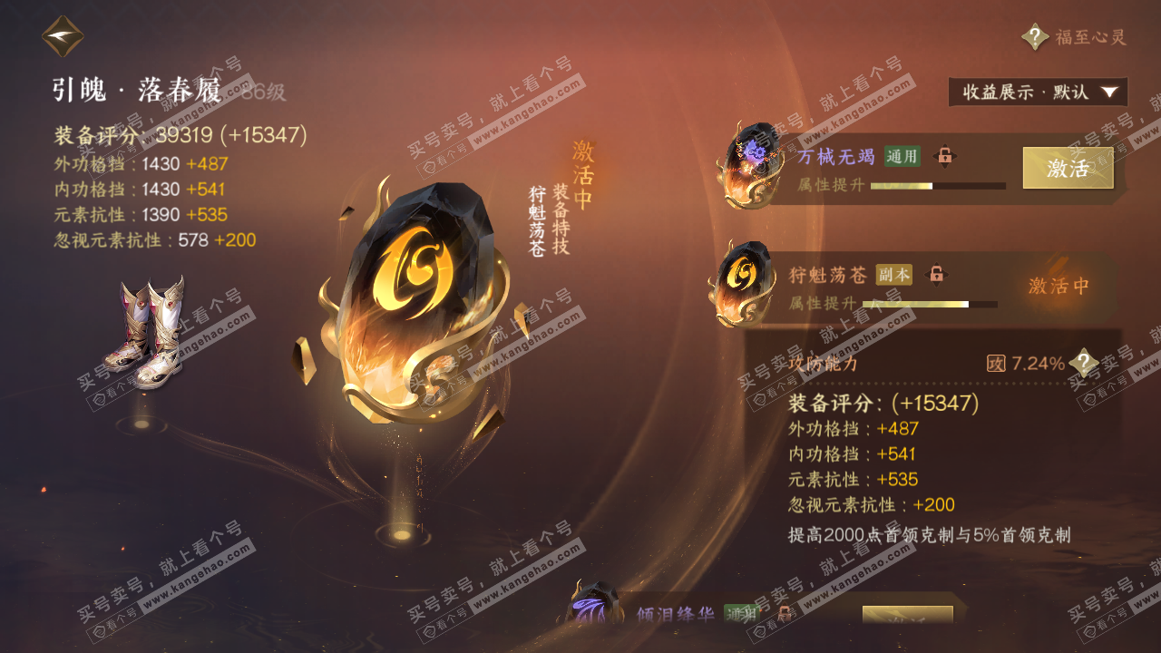 NSH319599逆水寒手游账号详情图34