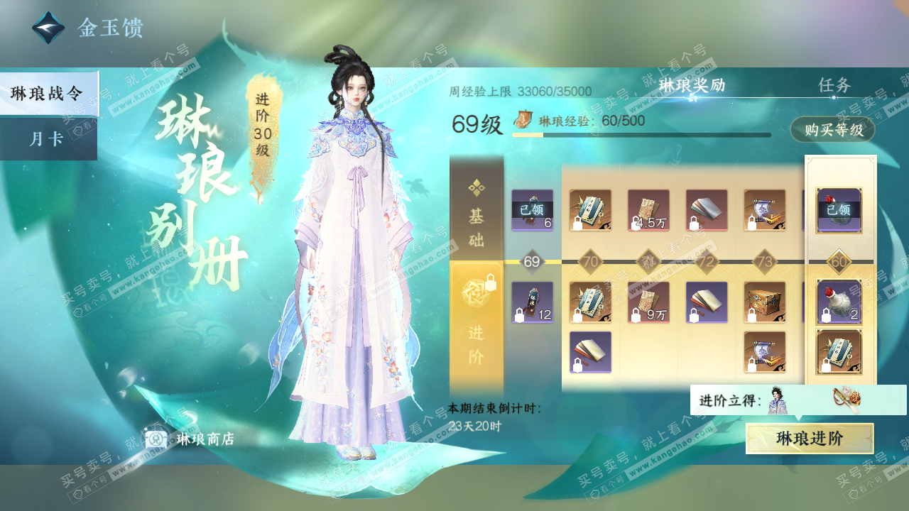 NSH319599逆水寒手游账号详情图38