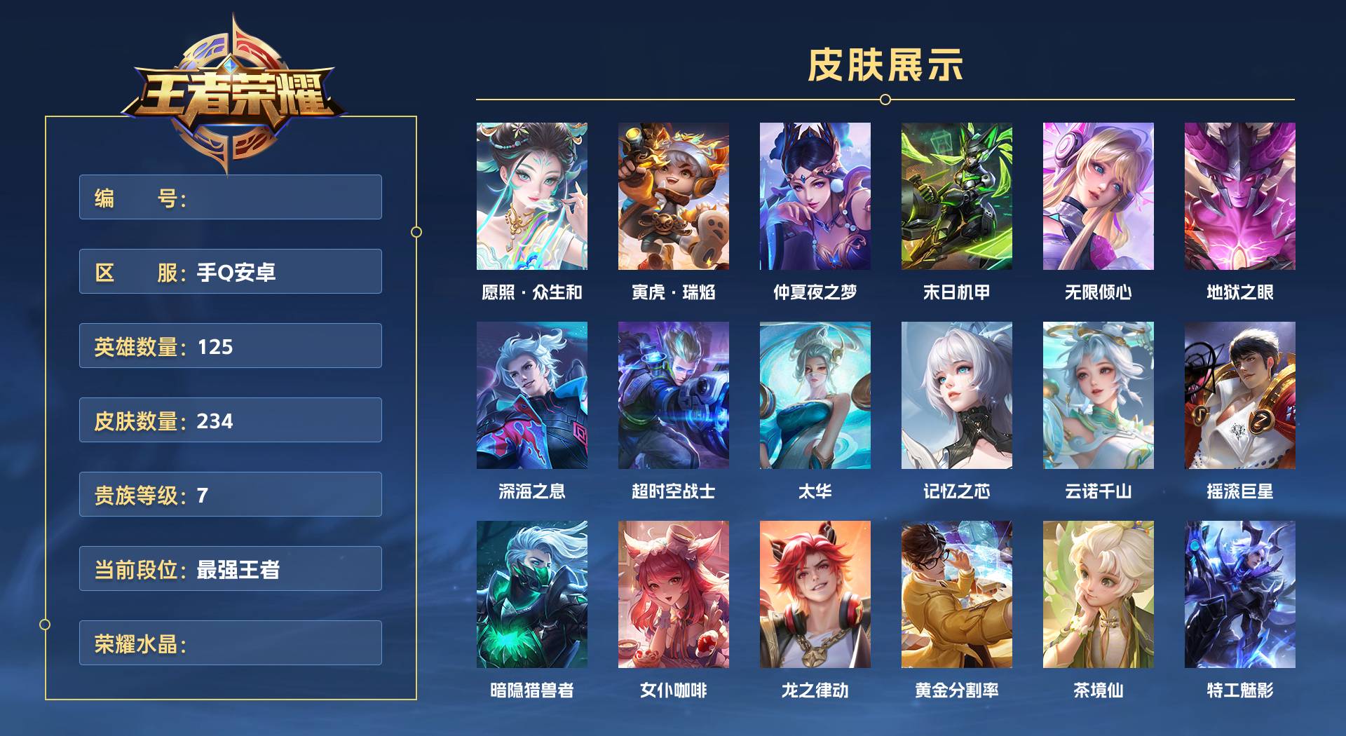 WZ3223193王者荣耀账号详情图1 WZ3223193王者荣耀账号详情图1