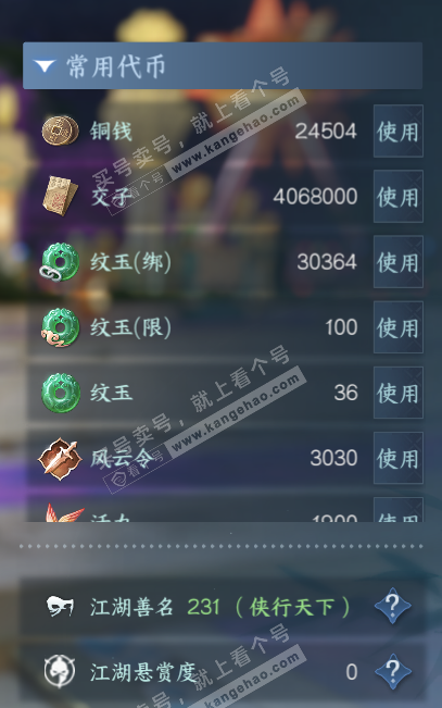 NSH319601逆水寒手游账号详情图5 NSH319601逆水寒手游账号详情图5