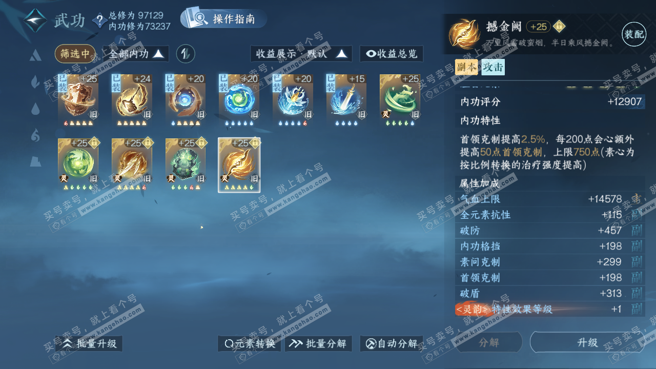 NSH319601逆水寒手游账号详情图29 NSH319601逆水寒手游账号详情图29