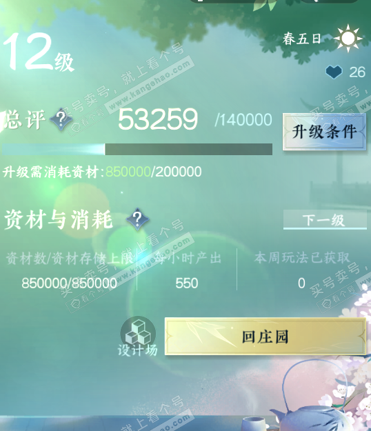 NSH319601逆水寒手游账号详情图38 NSH319601逆水寒手游账号详情图38