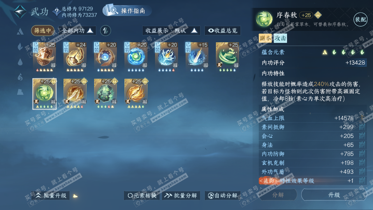NSH319601逆水寒手游账号详情图26 NSH319601逆水寒手游账号详情图26