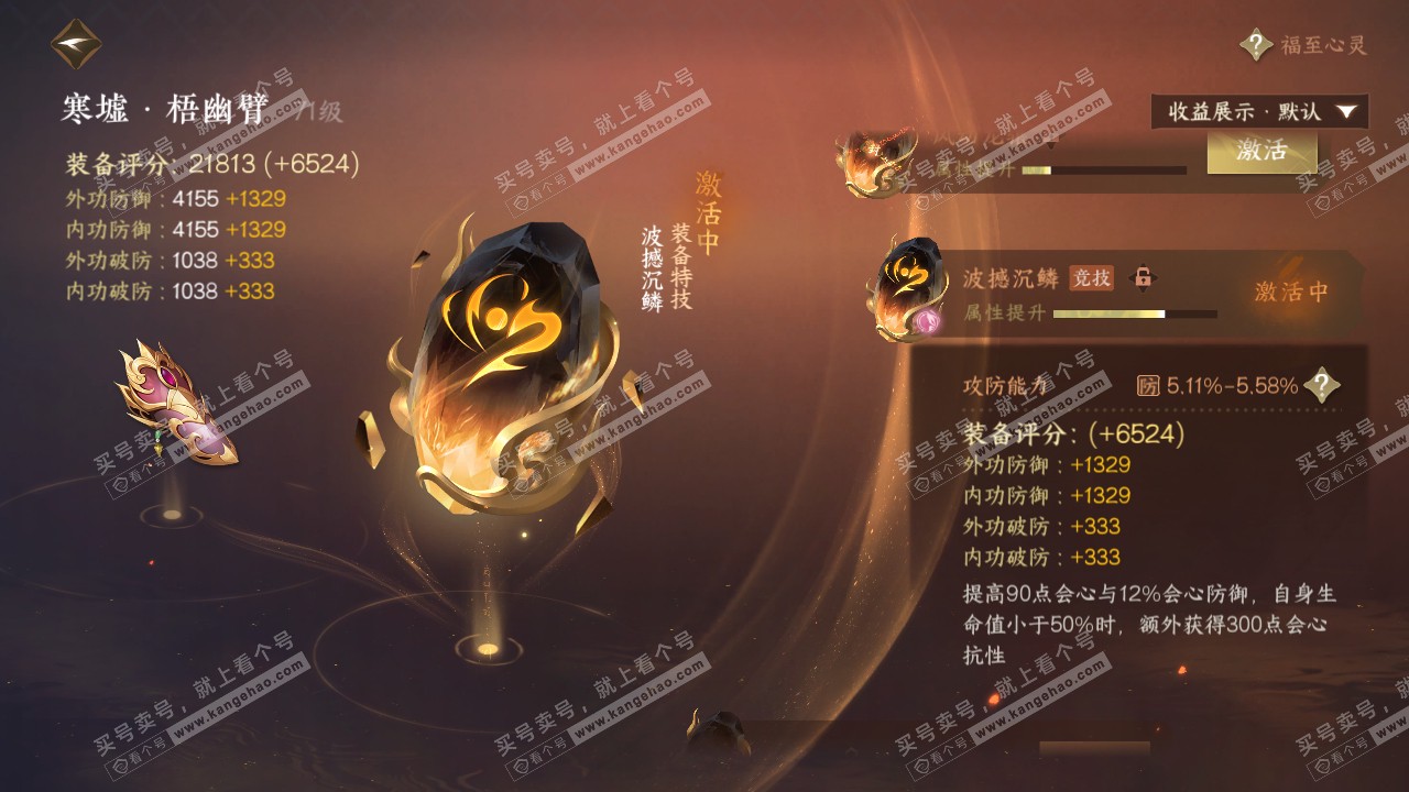 NSH319601逆水寒手游账号详情图31 NSH319601逆水寒手游账号详情图31