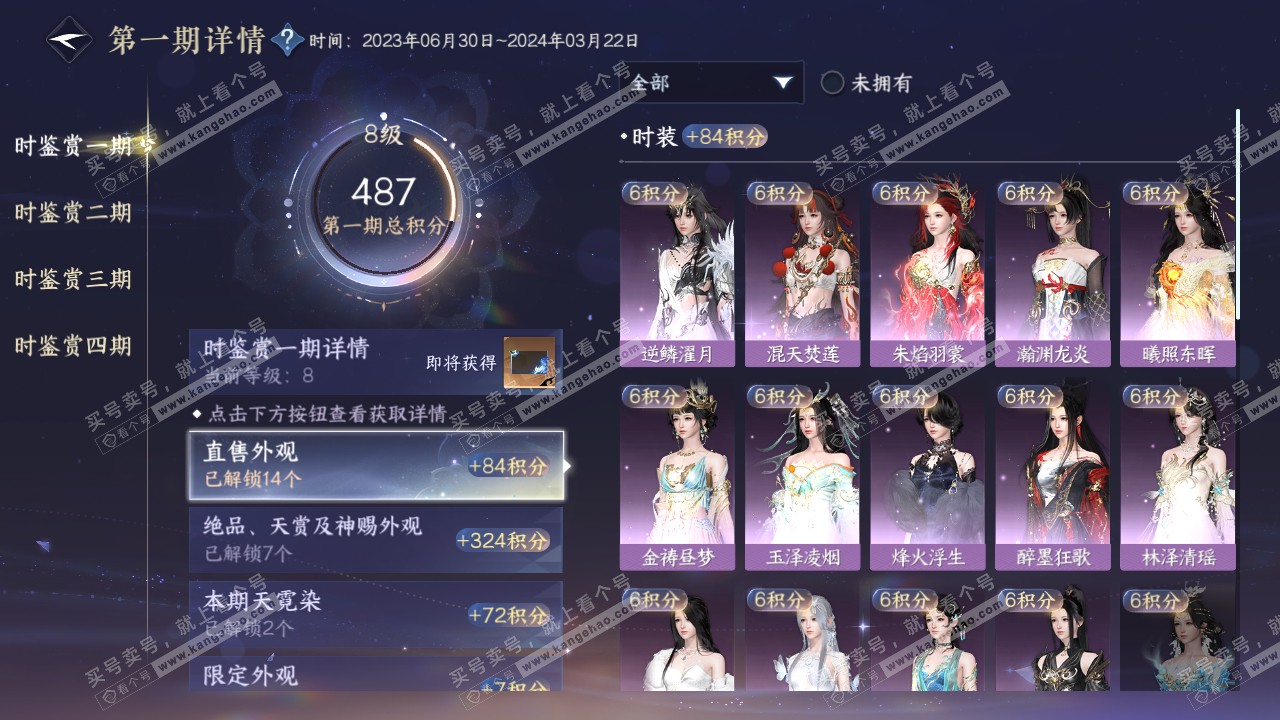 NSH319601逆水寒手游账号详情图18 NSH319601逆水寒手游账号详情图18