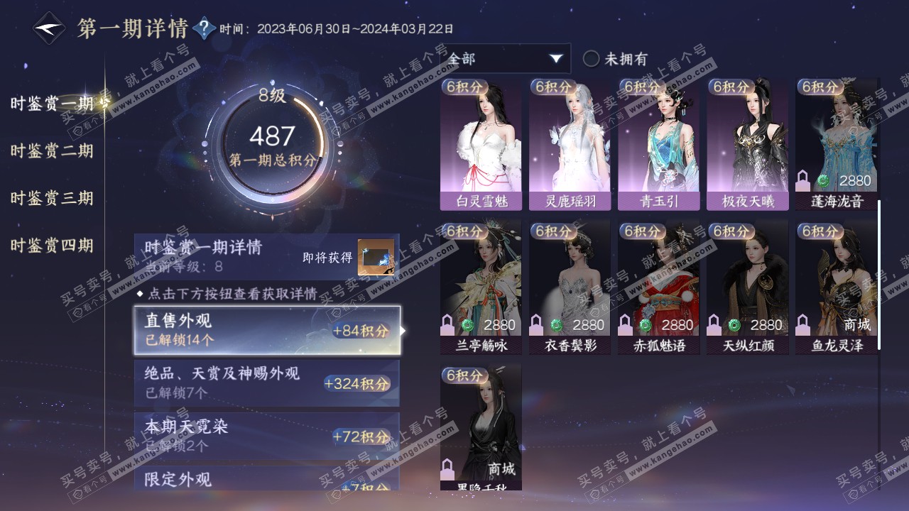 NSH319601逆水寒手游账号详情图19 NSH319601逆水寒手游账号详情图19