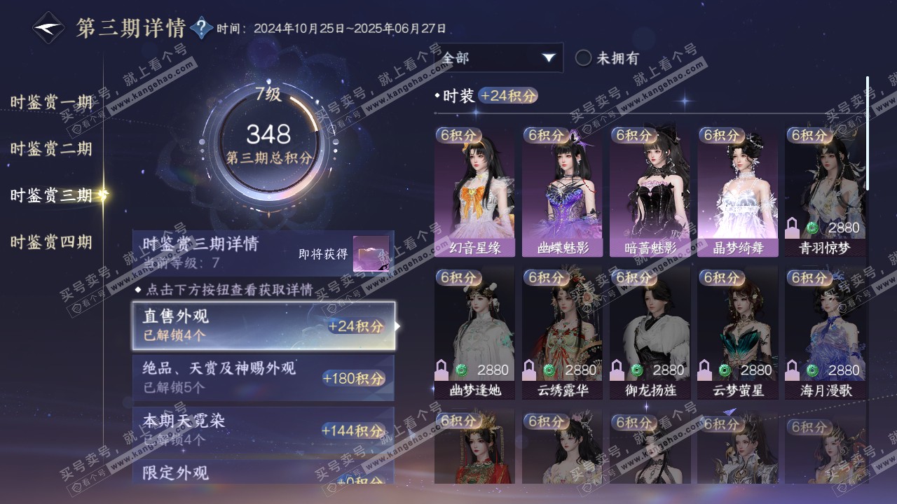 NSH319601逆水寒手游账号详情图21 NSH319601逆水寒手游账号详情图21