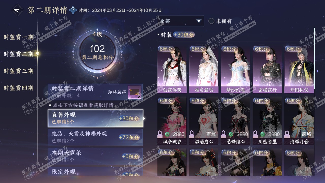 NSH319601逆水寒手游账号详情图20 NSH319601逆水寒手游账号详情图20