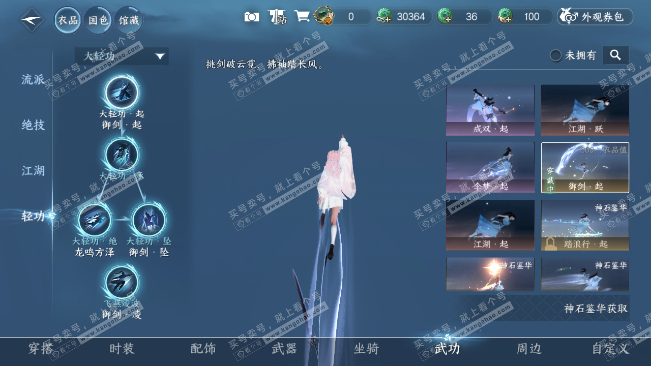 NSH319601逆水寒手游账号详情图10 NSH319601逆水寒手游账号详情图10