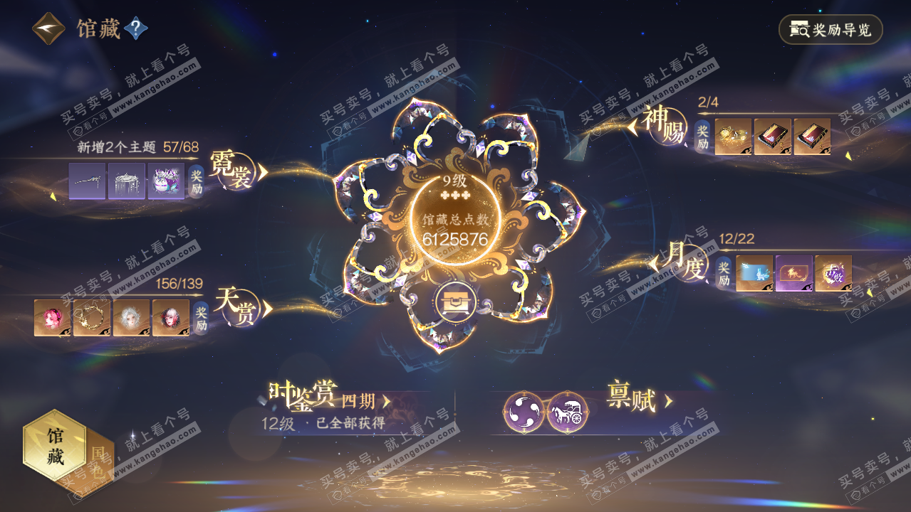 NSH319600逆水寒手游账号详情图5 NSH319600逆水寒手游账号详情图5