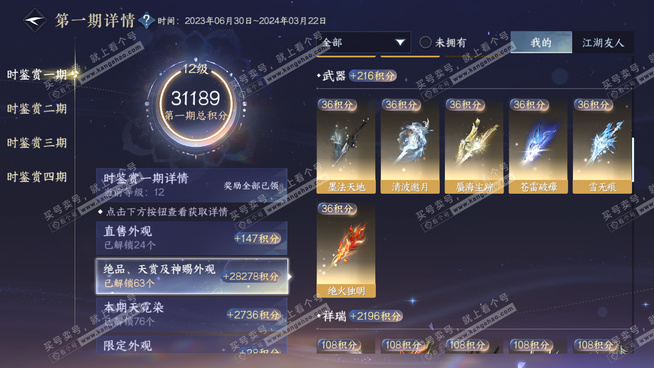 NSH319600逆水寒手游账号详情图21 NSH319600逆水寒手游账号详情图21