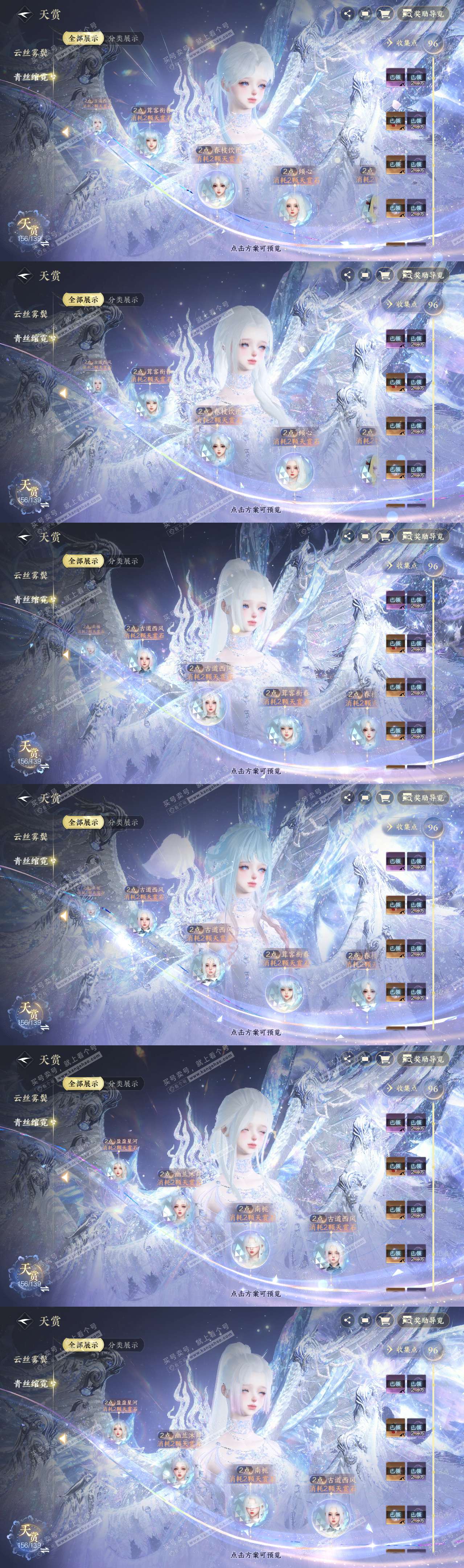 NSH319600逆水寒手游账号详情图18 NSH319600逆水寒手游账号详情图18