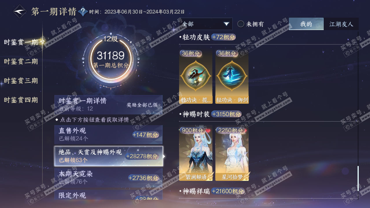 NSH319600逆水寒手游账号详情图25 NSH319600逆水寒手游账号详情图25