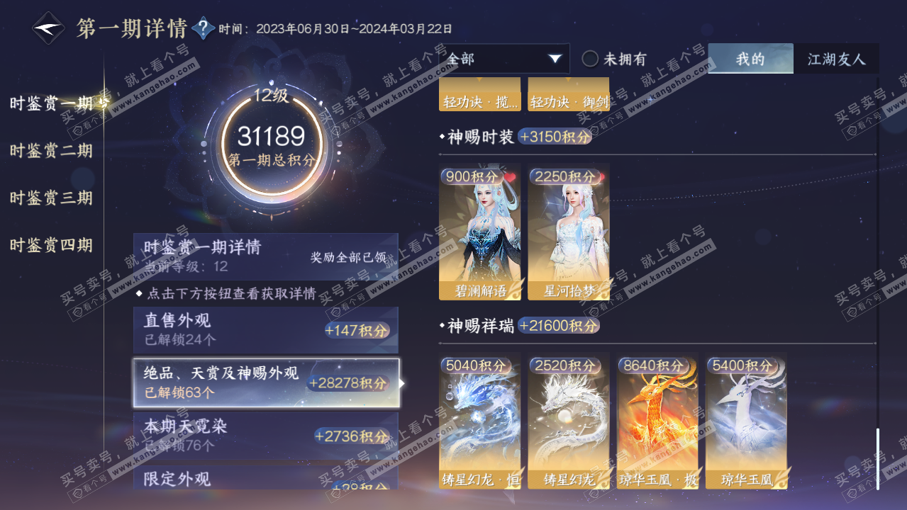 NSH319600逆水寒手游账号详情图26 NSH319600逆水寒手游账号详情图26
