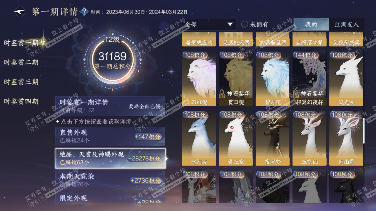NSH319600逆水寒手游账号详情图23 NSH319600逆水寒手游账号详情图23