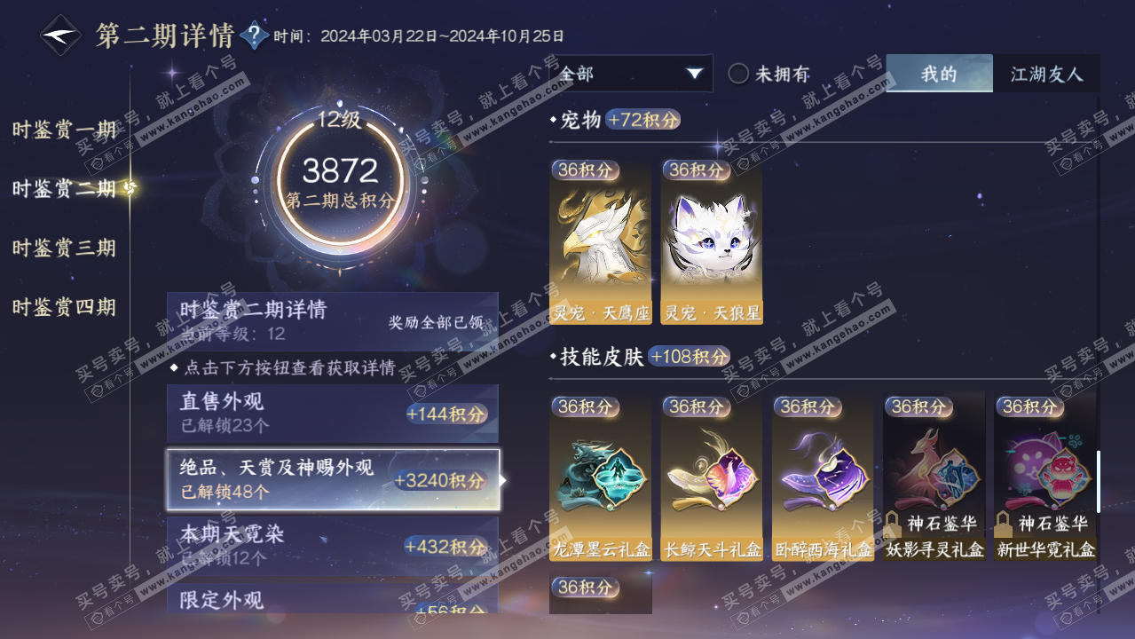 NSH319600逆水寒手游账号详情图29 NSH319600逆水寒手游账号详情图29