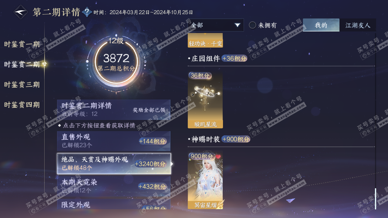 NSH319600逆水寒手游账号详情图31 NSH319600逆水寒手游账号详情图31