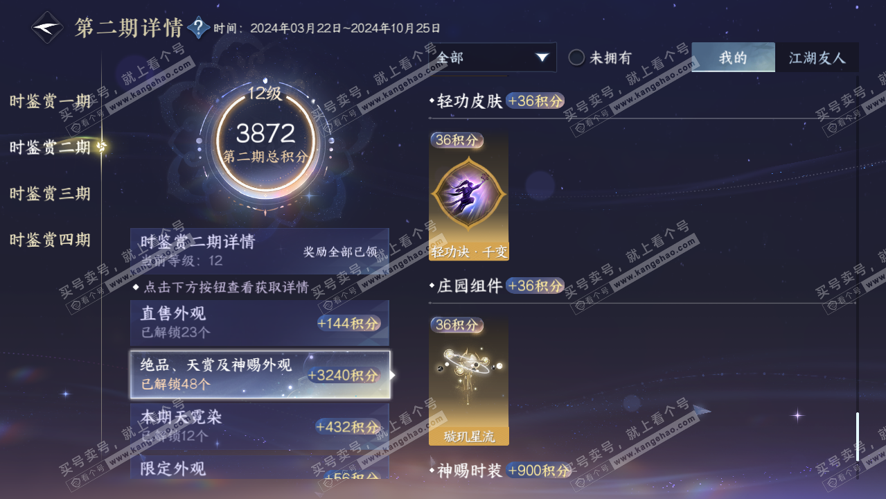 NSH319600逆水寒手游账号详情图30 NSH319600逆水寒手游账号详情图30