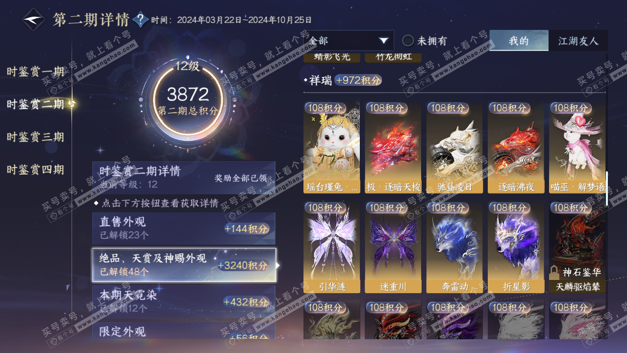 NSH319600逆水寒手游账号详情图28 NSH319600逆水寒手游账号详情图28