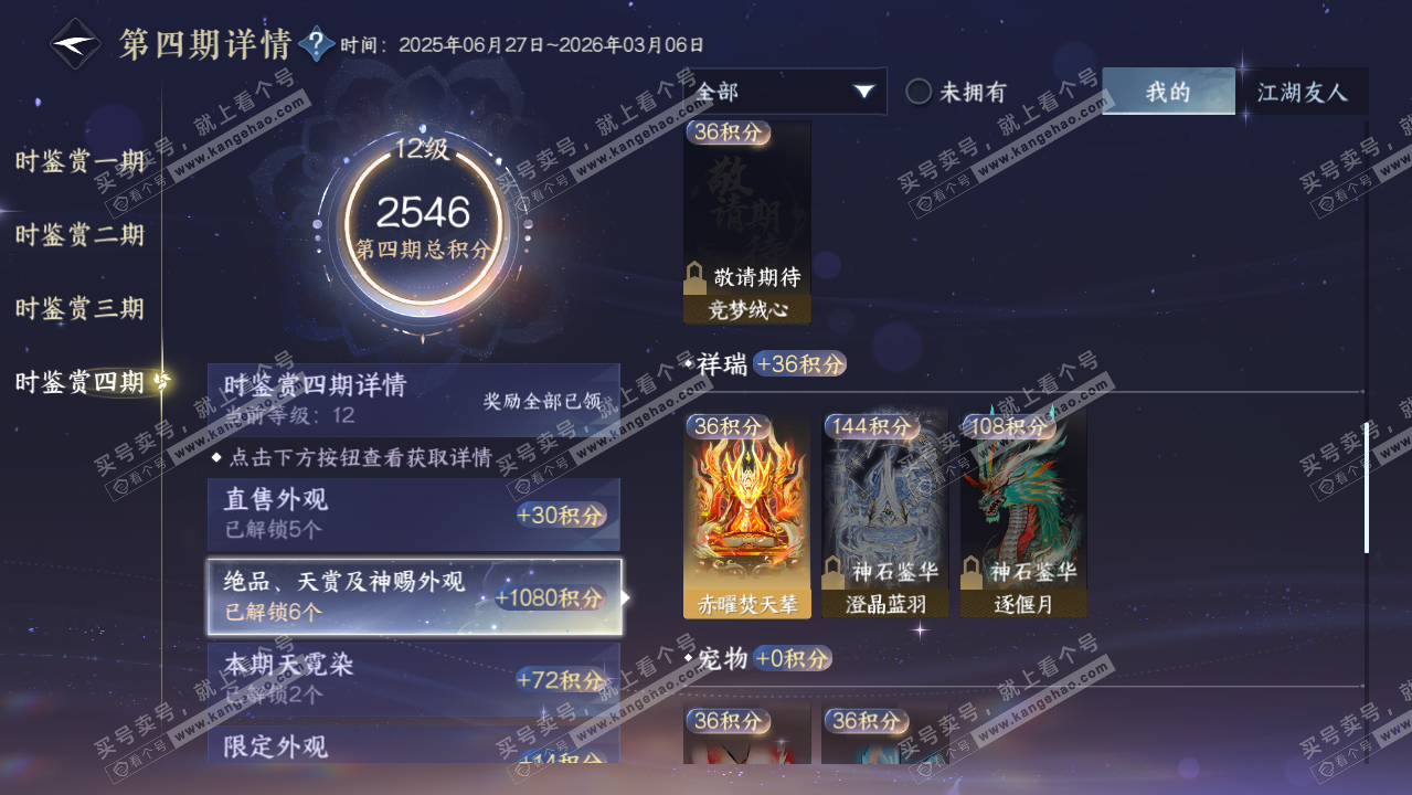 NSH319600逆水寒手游账号详情图38 NSH319600逆水寒手游账号详情图38