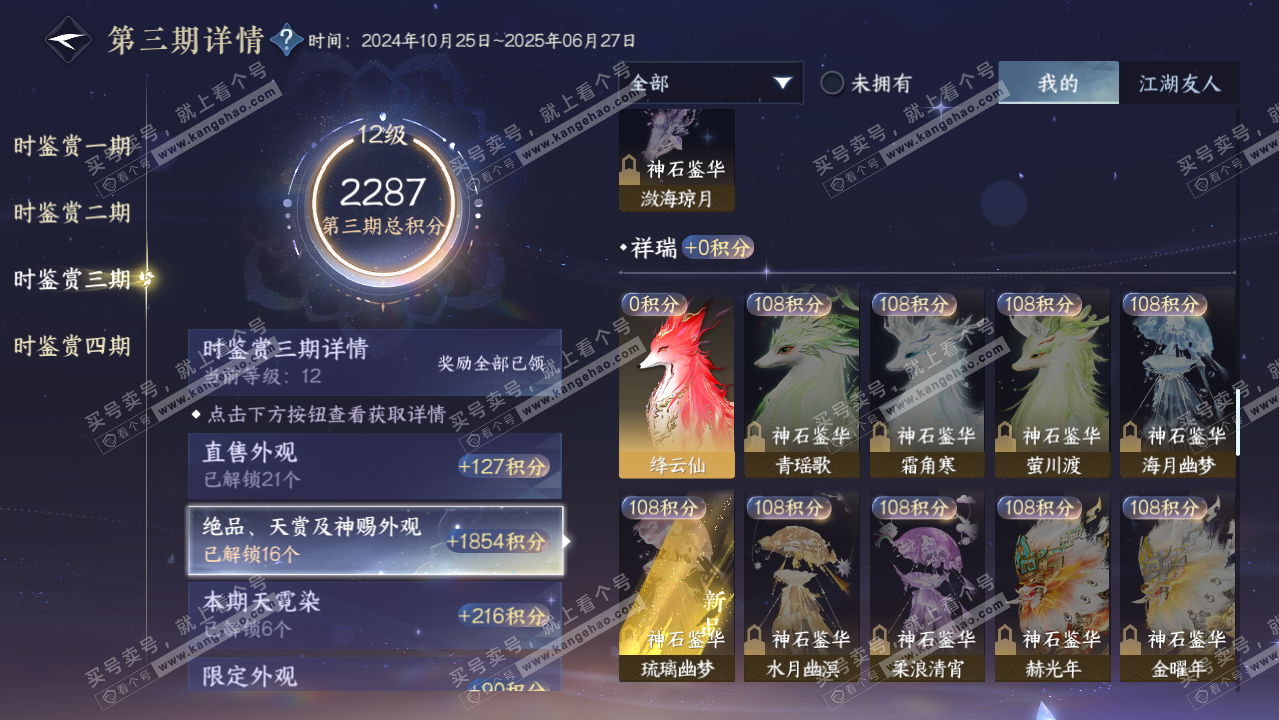 NSH319600逆水寒手游账号详情图33 NSH319600逆水寒手游账号详情图33