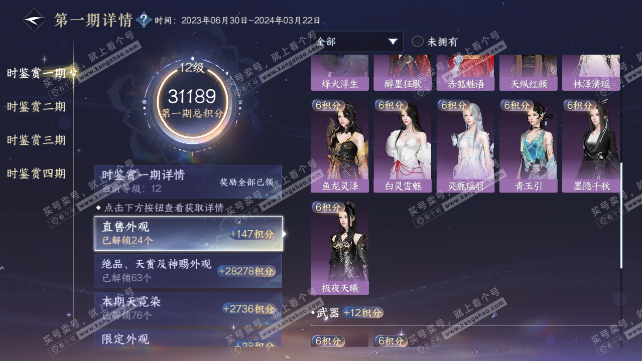 NSH319600逆水寒手游账号详情图41 NSH319600逆水寒手游账号详情图41