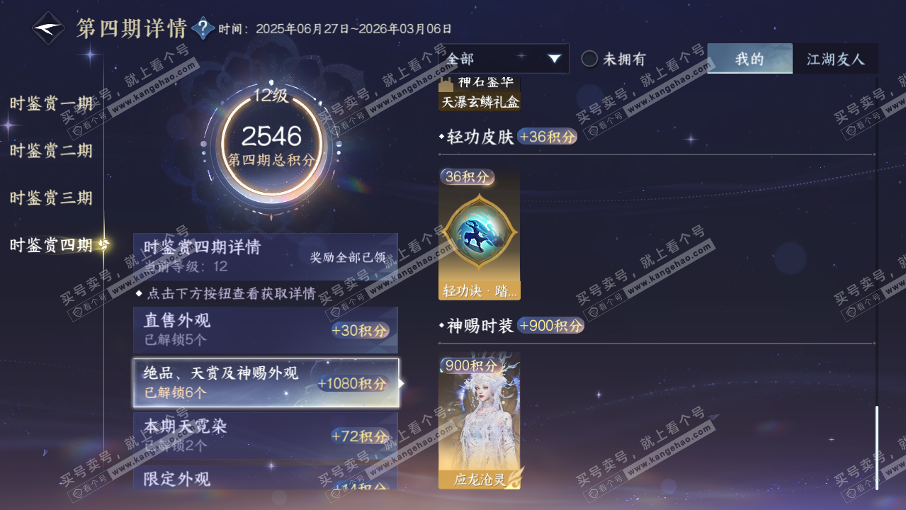 NSH319600逆水寒手游账号详情图39 NSH319600逆水寒手游账号详情图39