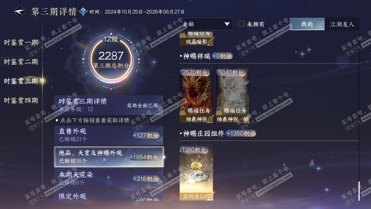 NSH319600逆水寒手游账号详情图36 NSH319600逆水寒手游账号详情图36