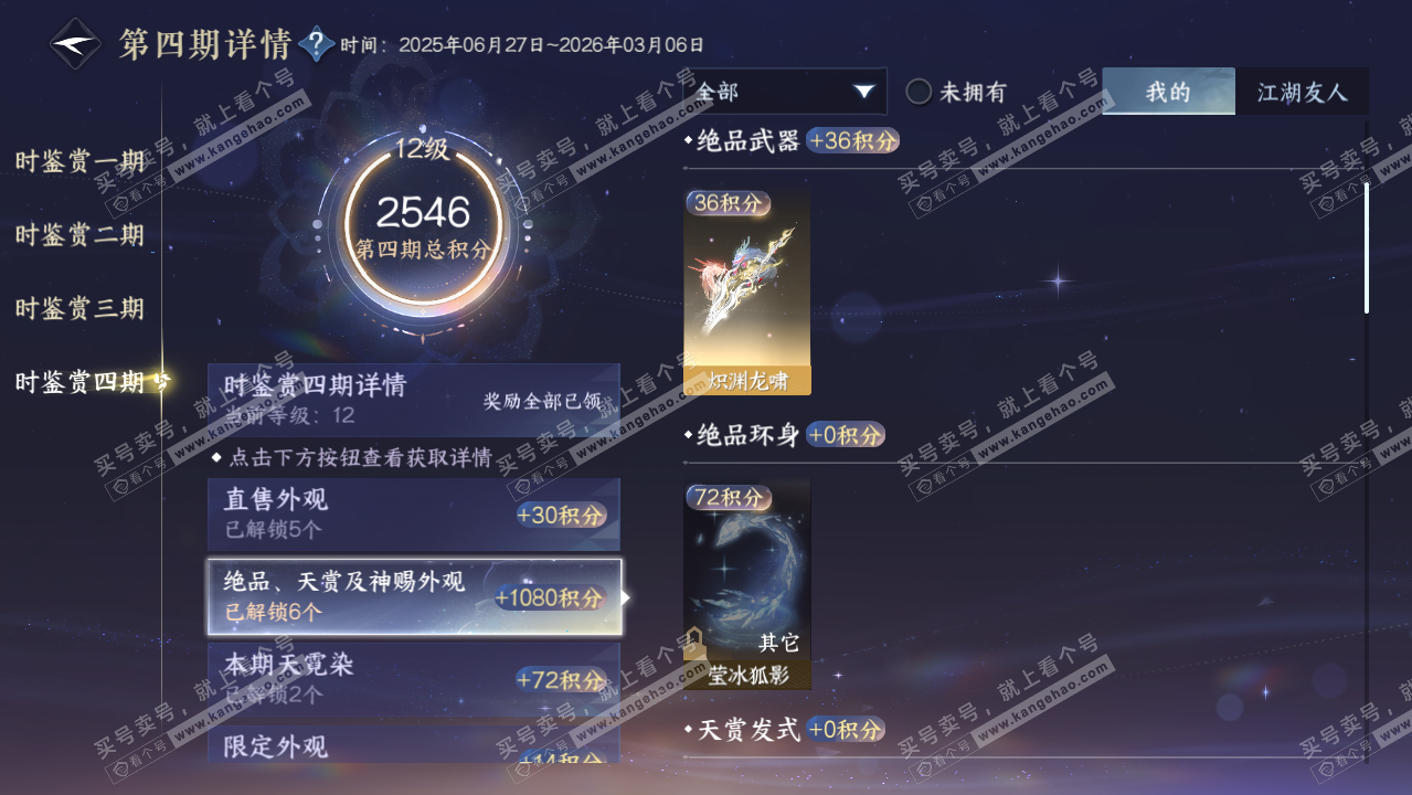 NSH319600逆水寒手游账号详情图37 NSH319600逆水寒手游账号详情图37