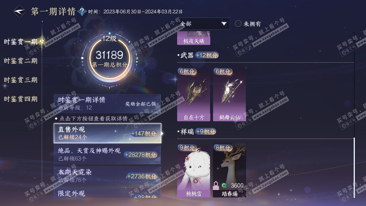 NSH319600逆水寒手游账号详情图42 NSH319600逆水寒手游账号详情图42