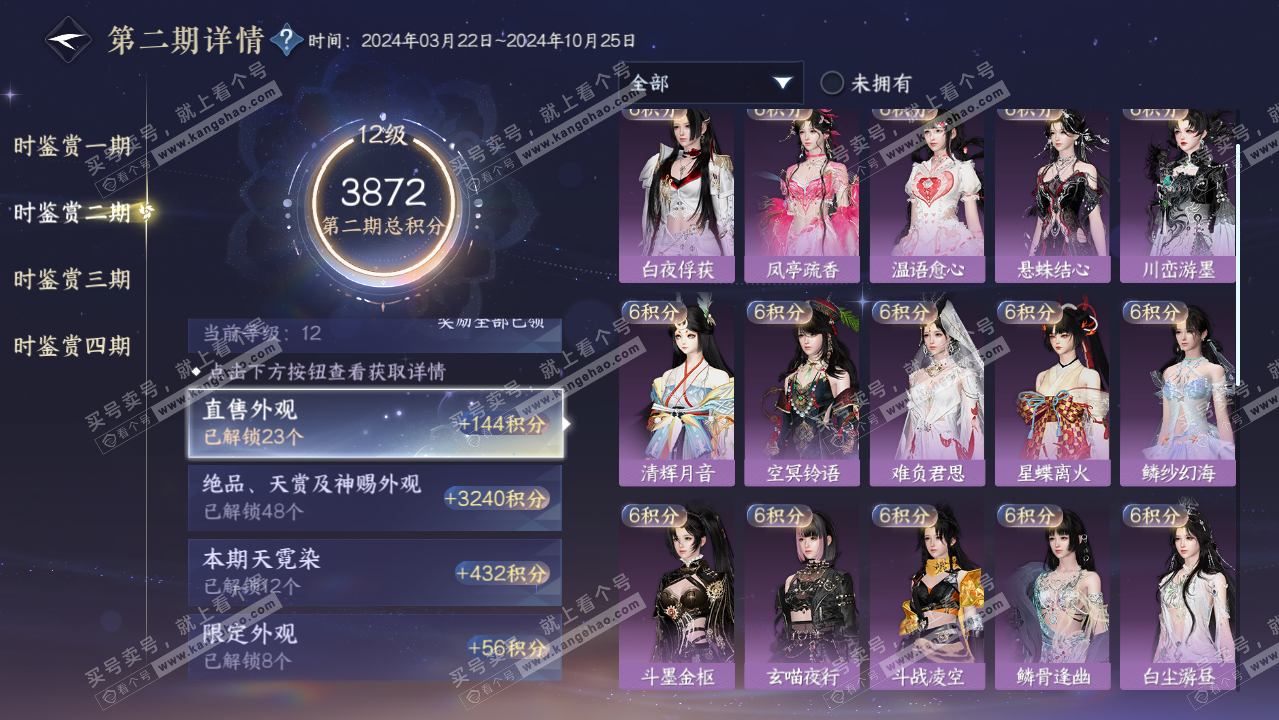 NSH319600逆水寒手游账号详情图43 NSH319600逆水寒手游账号详情图43