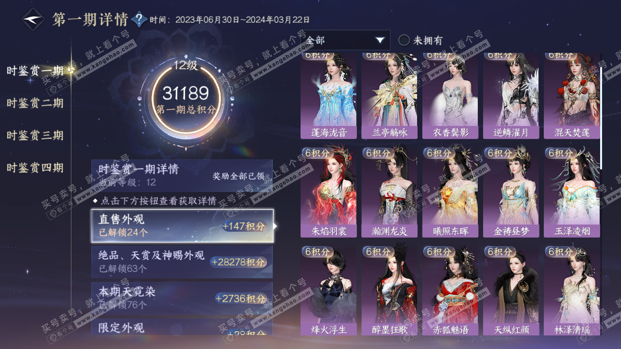 NSH319600逆水寒手游账号详情图40 NSH319600逆水寒手游账号详情图40