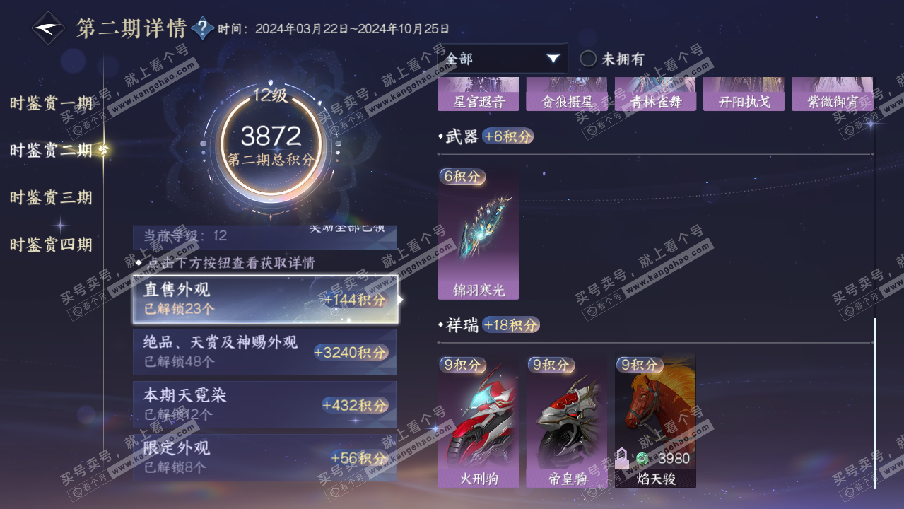 NSH319600逆水寒手游账号详情图45 NSH319600逆水寒手游账号详情图45