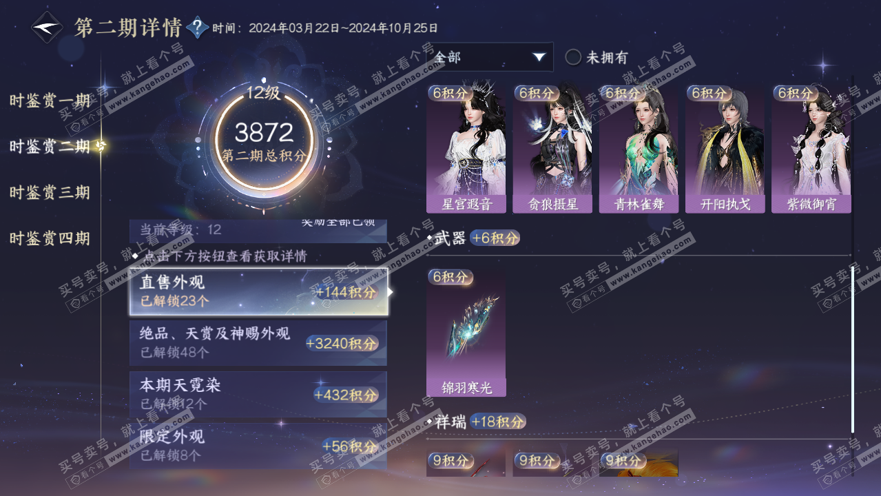 NSH319600逆水寒手游账号详情图44 NSH319600逆水寒手游账号详情图44