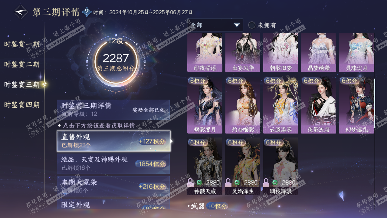 NSH319600逆水寒手游账号详情图47 NSH319600逆水寒手游账号详情图47