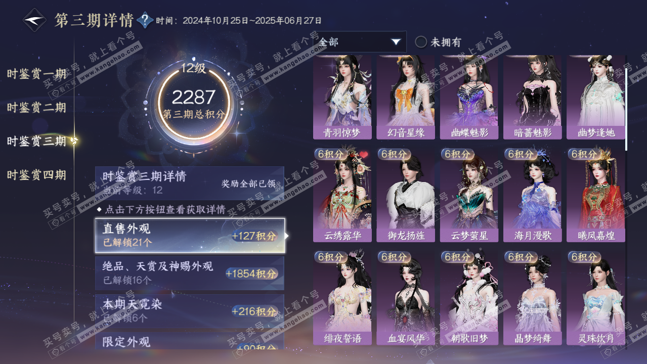 NSH319600逆水寒手游账号详情图46 NSH319600逆水寒手游账号详情图46