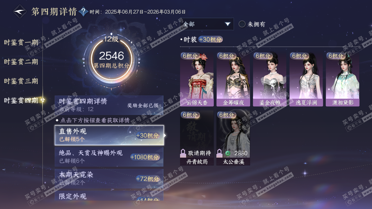 NSH319600逆水寒手游账号详情图49 NSH319600逆水寒手游账号详情图49