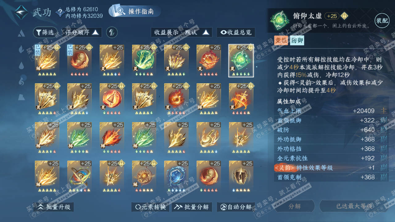 NSH319600逆水寒手游账号详情图55 NSH319600逆水寒手游账号详情图55