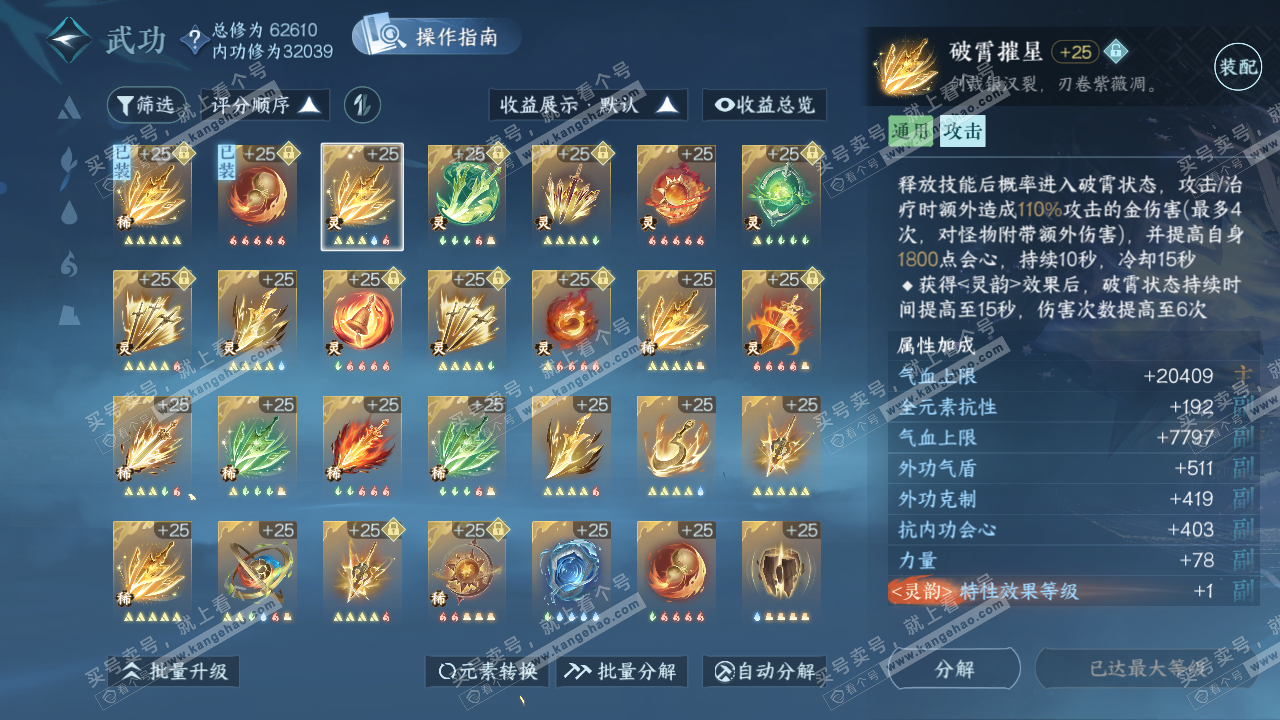 NSH319600逆水寒手游账号详情图51 NSH319600逆水寒手游账号详情图51