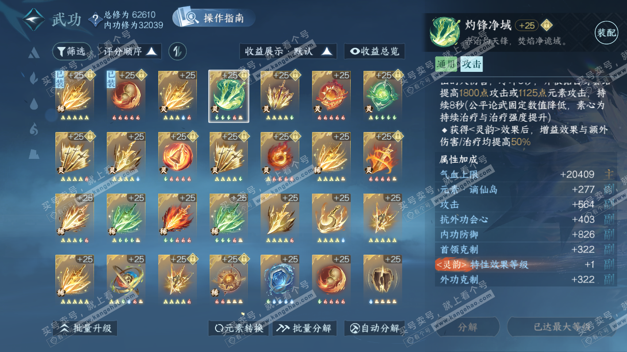 NSH319600逆水寒手游账号详情图52 NSH319600逆水寒手游账号详情图52