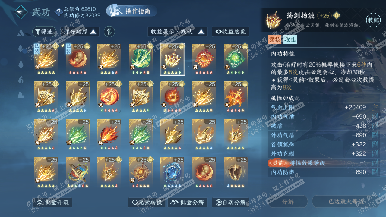 NSH319600逆水寒手游账号详情图53 NSH319600逆水寒手游账号详情图53