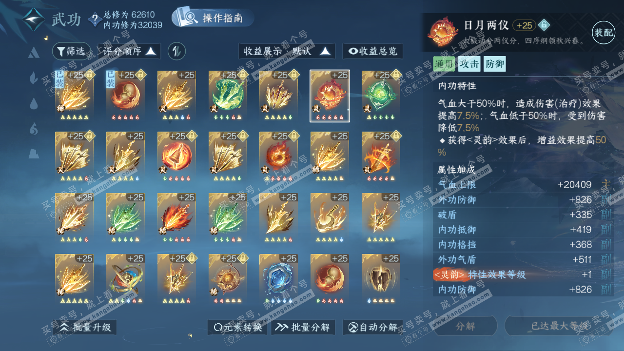 NSH319600逆水寒手游账号详情图54 NSH319600逆水寒手游账号详情图54